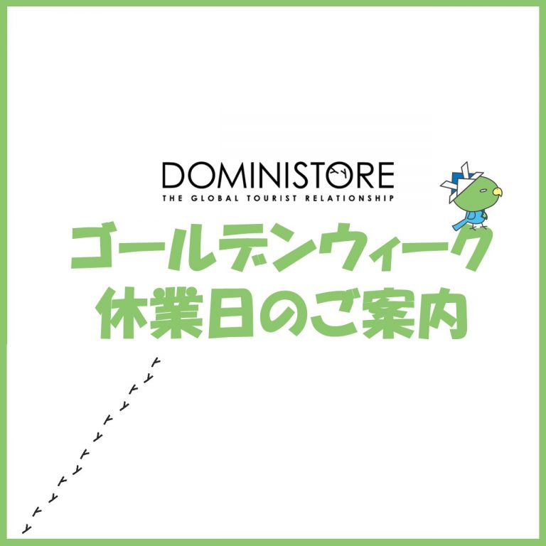 DOMINISTYLE / DOMINISTOREオリジナル枕